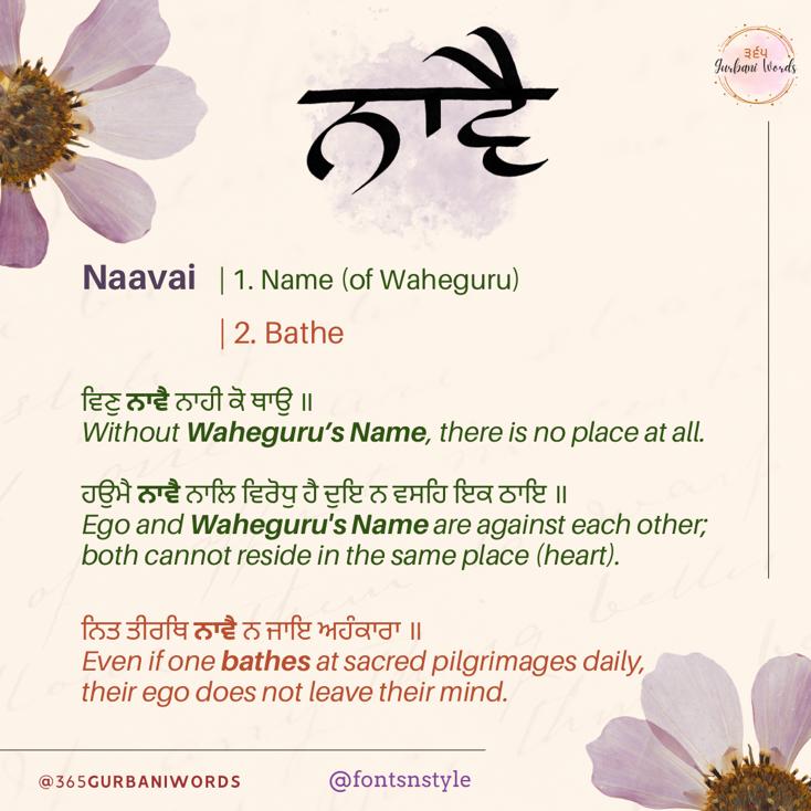 ਨਾਵੈ — card from the original 365 Gurbani Words series