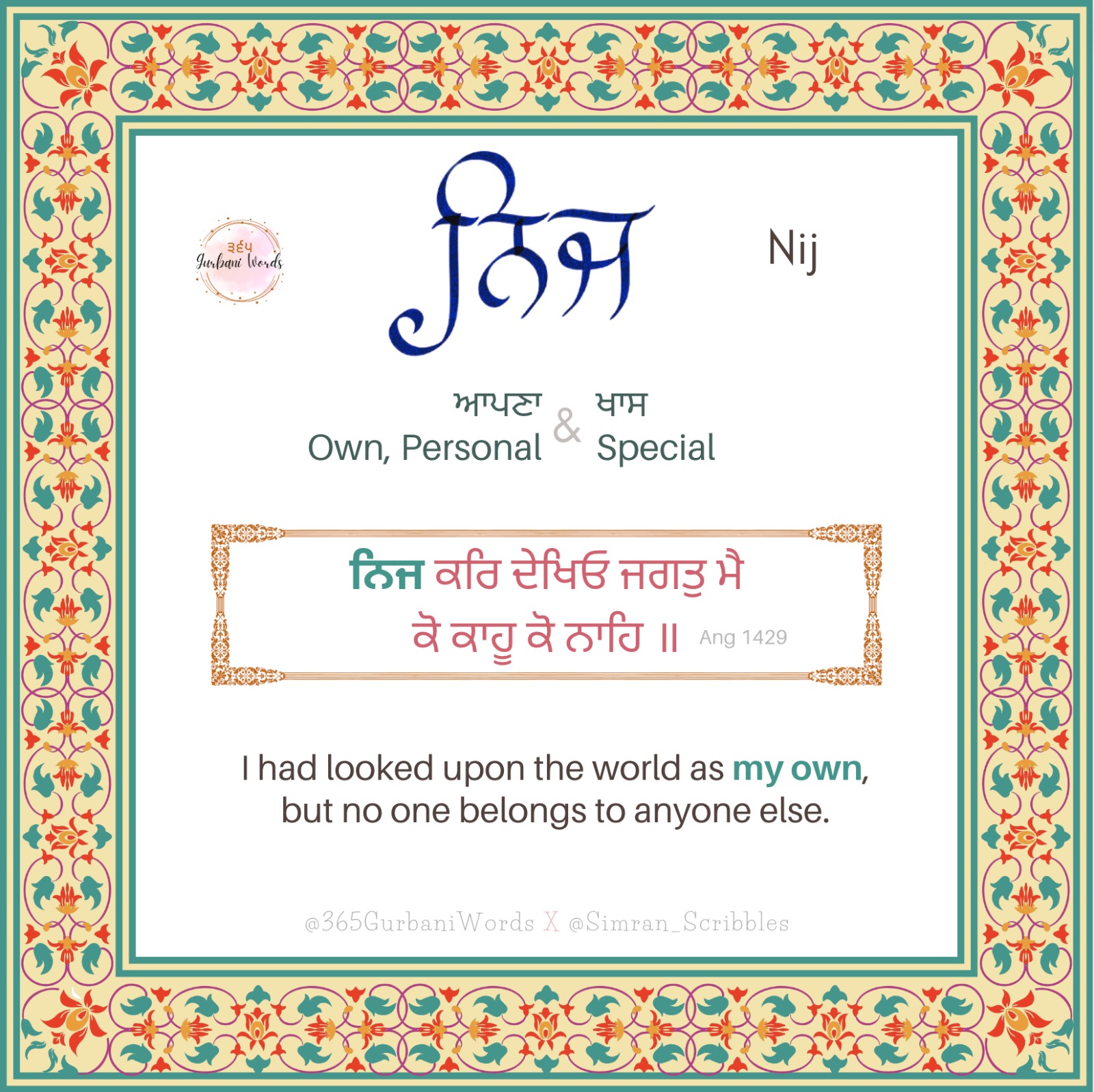 ਨਿਜ — card from the original 365 Gurbani Words series