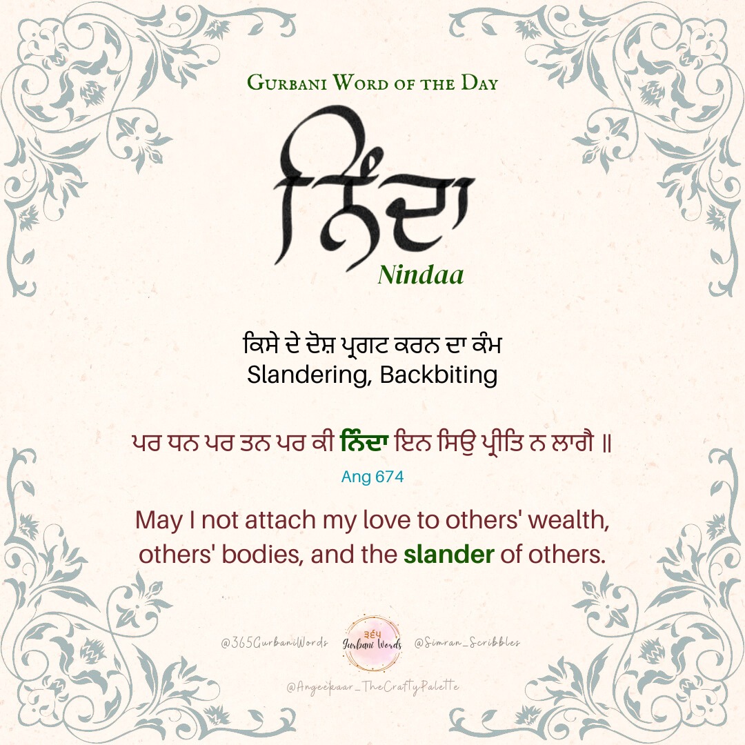 ਨਿੰਦਾ — card from the original 365 Gurbani Words series