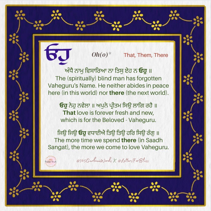 ਓਹੁ — card from the original 365 Gurbani Words series