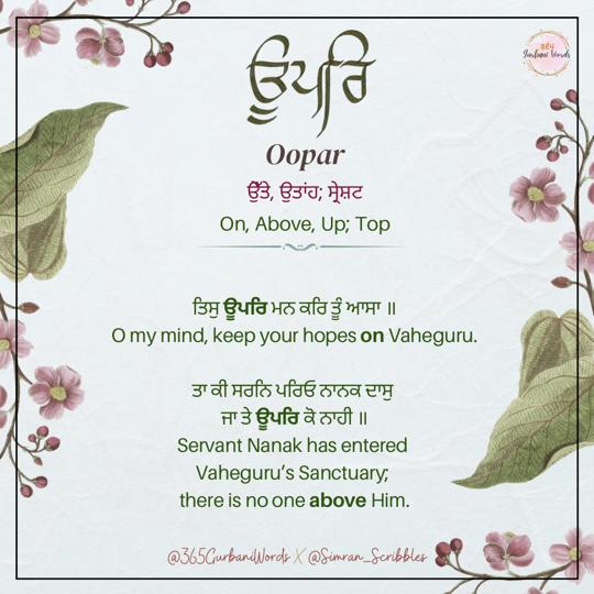 ਊਪਰਿ — card from the original 365 Gurbani Words series