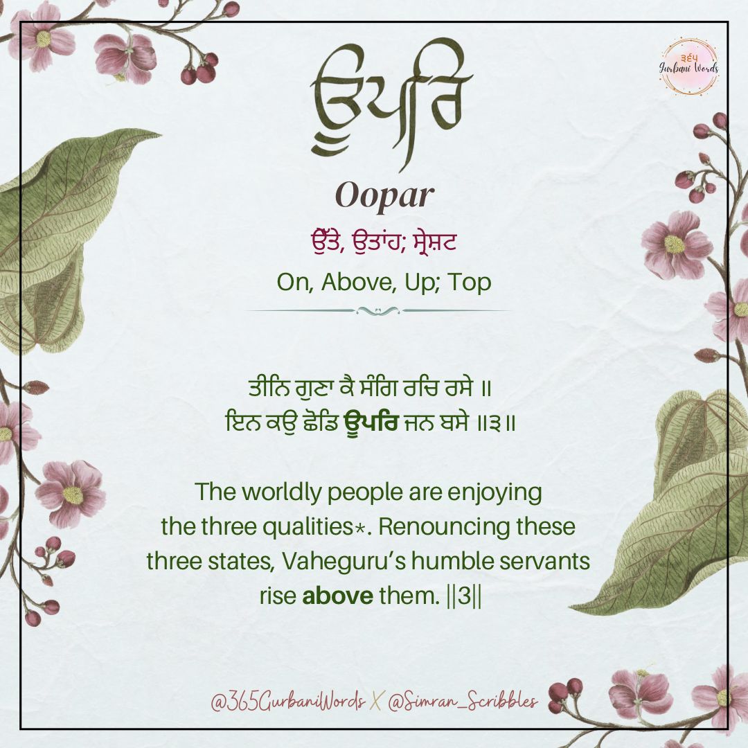 ਊਪਰਿ — card from the original 365 Gurbani Words series