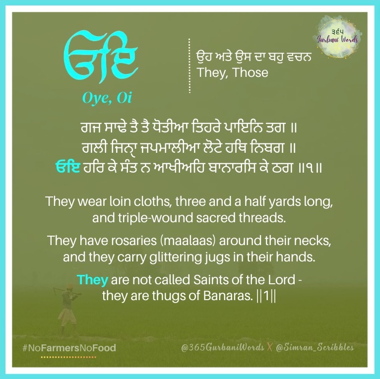 ਓਇ — card from the original 365 Gurbani Words series