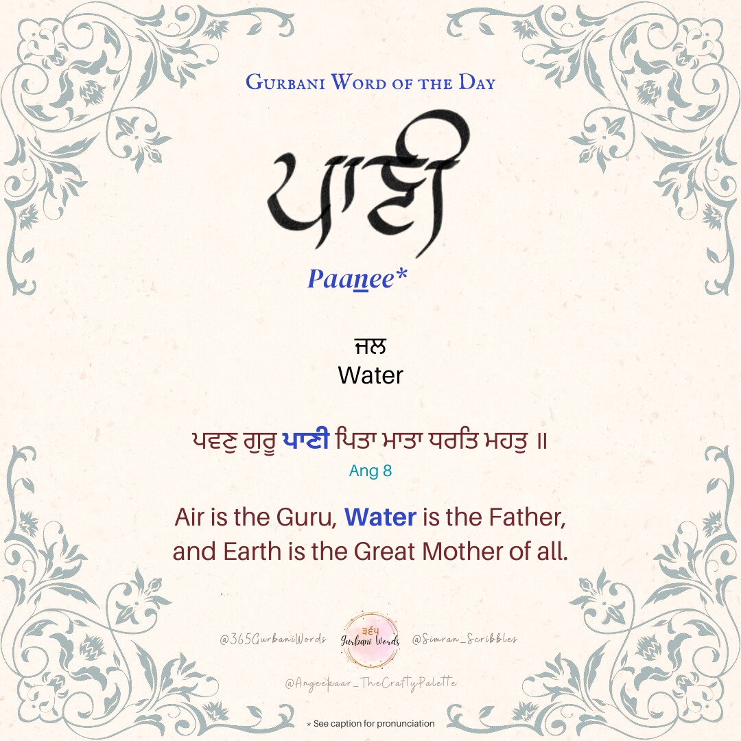 ਪਾਣੀ — card from the original 365 Gurbani Words series