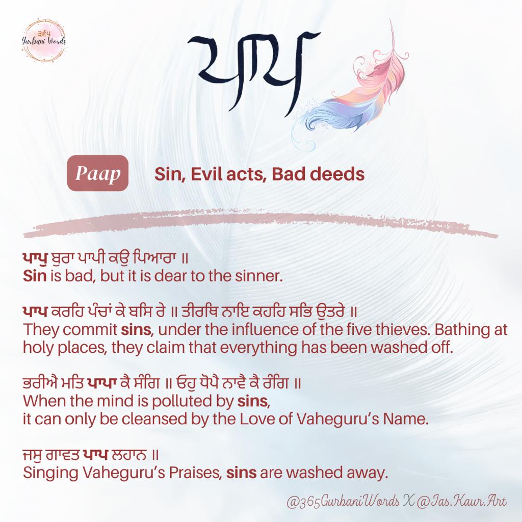ਪਾਪ — card from the original 365 Gurbani Words series