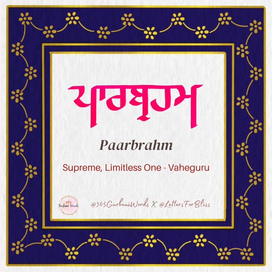 ਪਾਰਬ੍ਰਹਮ — card from the original 365 Gurbani Words series