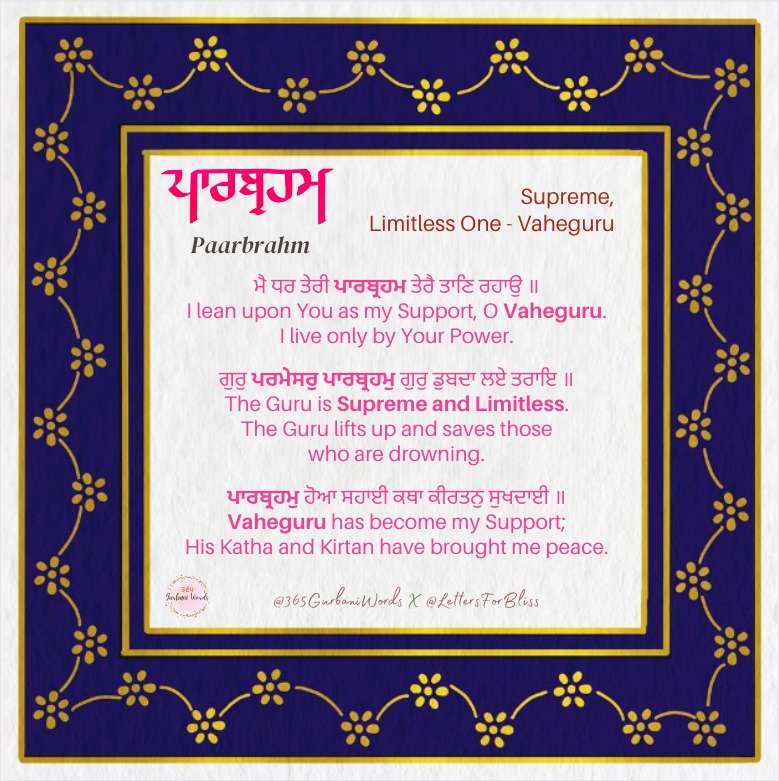 ਪਾਰਬ੍ਰਹਮ — card from the original 365 Gurbani Words series (1 of 3)