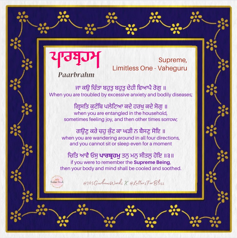 ਪਾਰਬ੍ਰਹਮ — card from the original 365 Gurbani Words series (2 of 3)