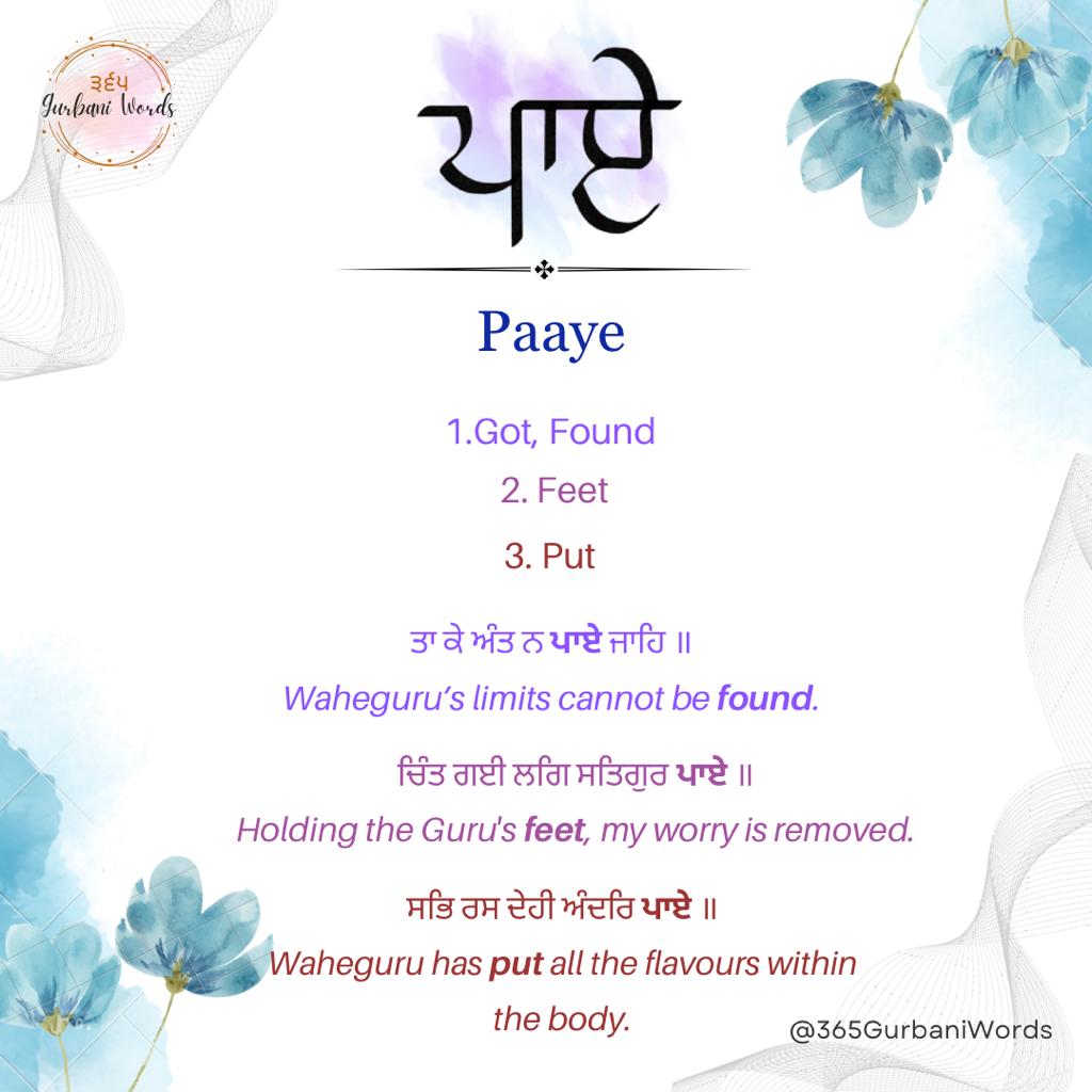 ਪਾਏ — card from the original 365 Gurbani Words series