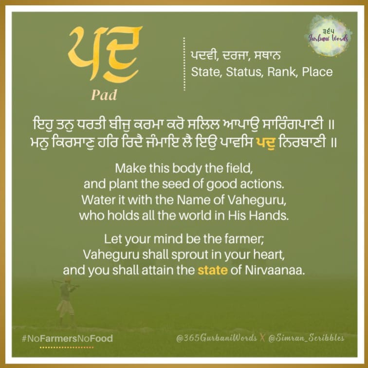 ਪਦੁ — card from the original 365 Gurbani Words series
