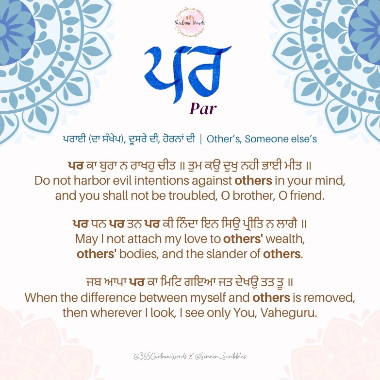 ਪਰ — card from the original 365 Gurbani Words series