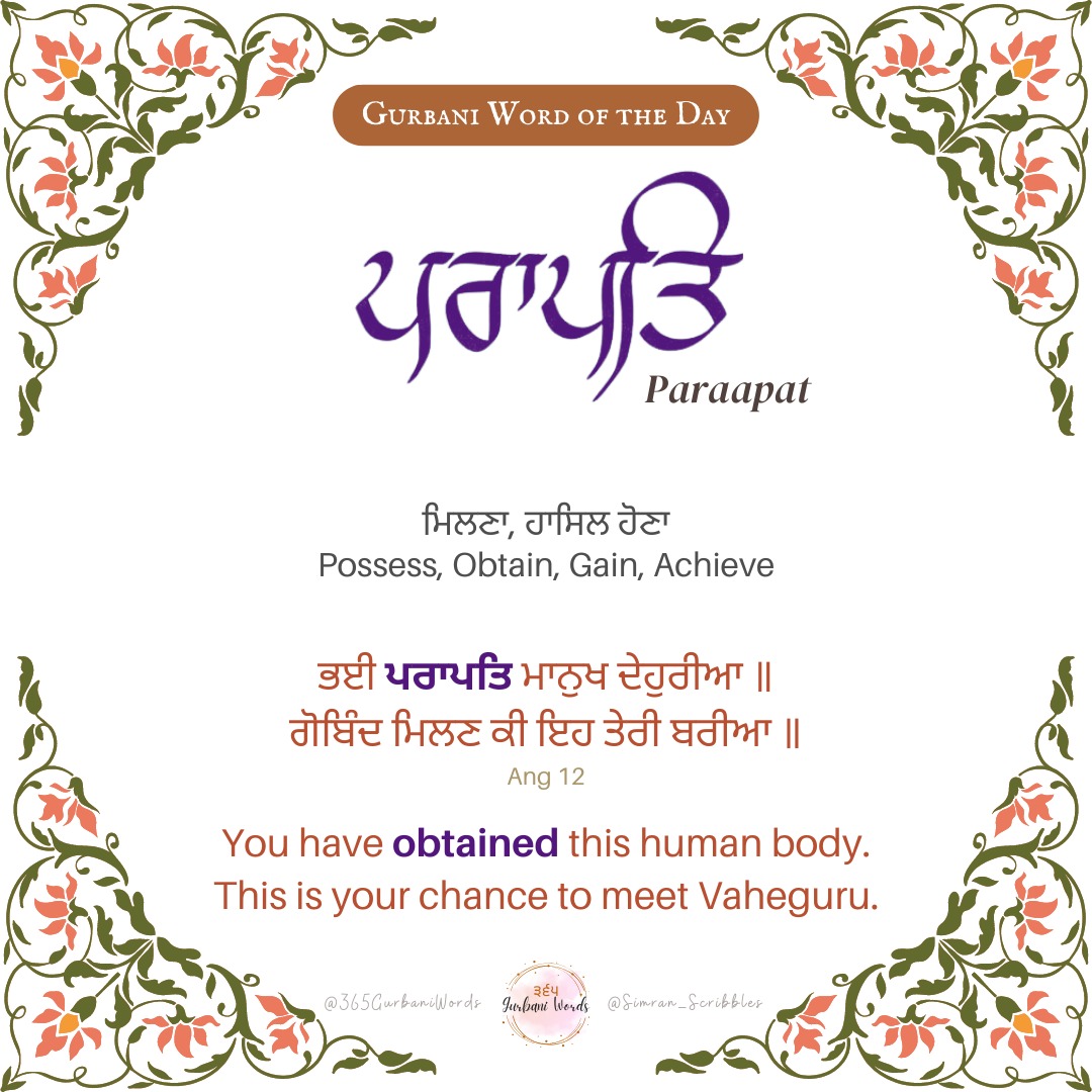 ਪਰਾਪਤਿ — card from the original 365 Gurbani Words series