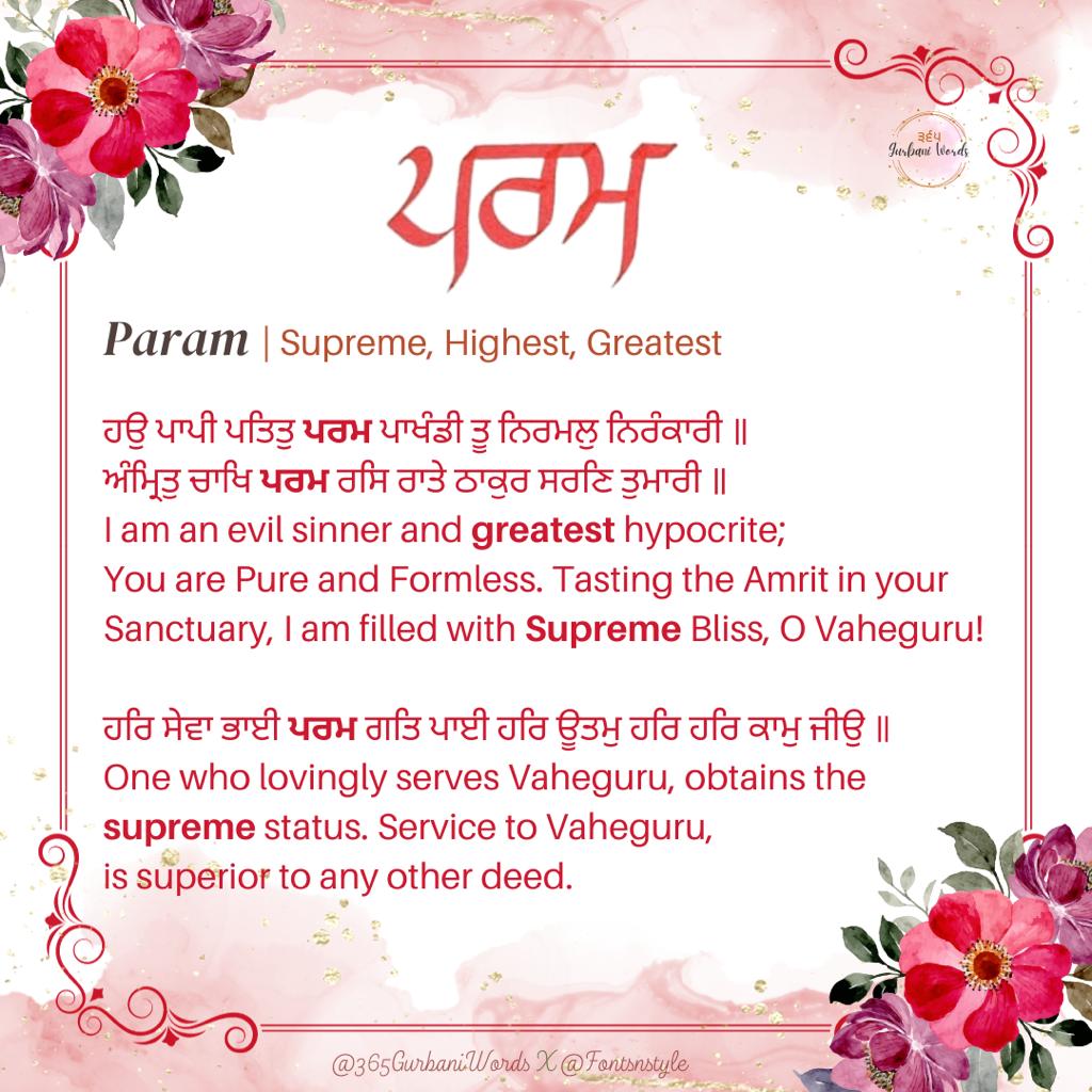 ਪਰਮ — card from the original 365 Gurbani Words series