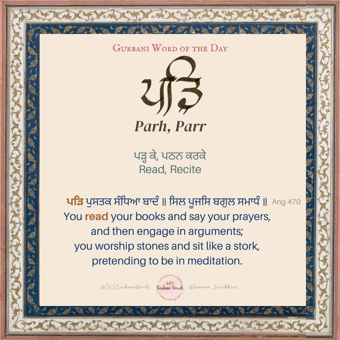 ਪੜਿ — card from the original 365 Gurbani Words series