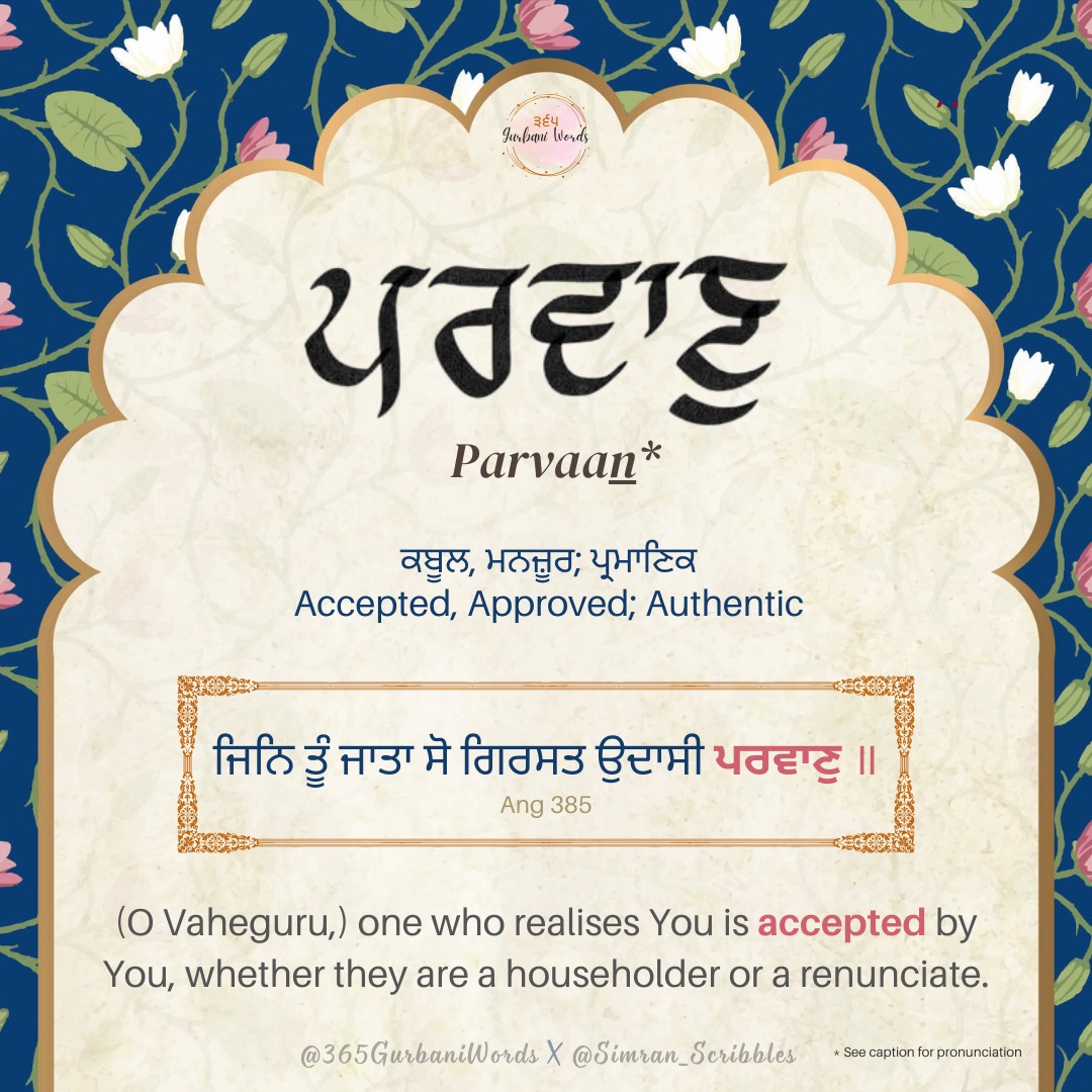ਪਰਵਾਣੁ — card from the original 365 Gurbani Words series