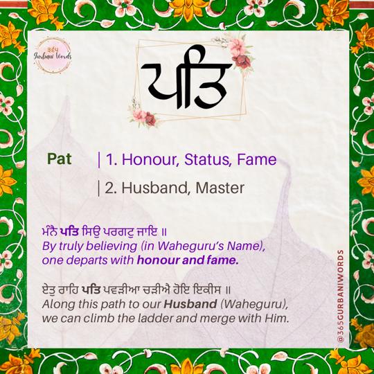 ਪਤਿ — card from the original 365 Gurbani Words series