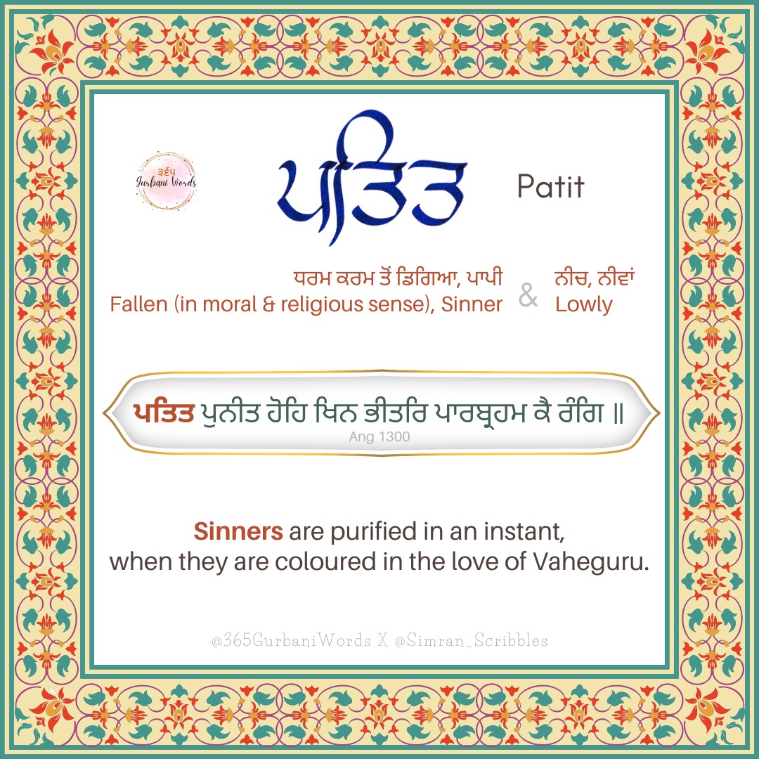 ਪਤਿਤ — card from the original 365 Gurbani Words series