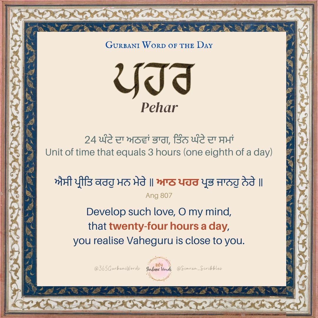 ਪਹਰ — card from the original 365 Gurbani Words series