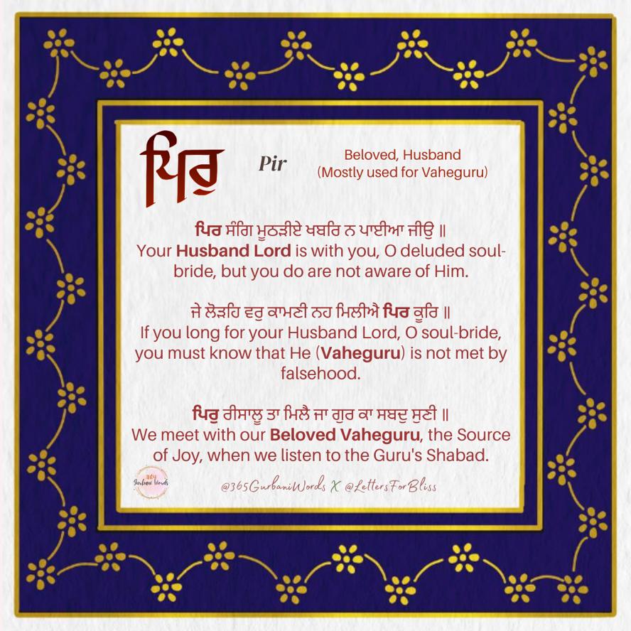 ਪਿਰੁ — card from the original 365 Gurbani Words series