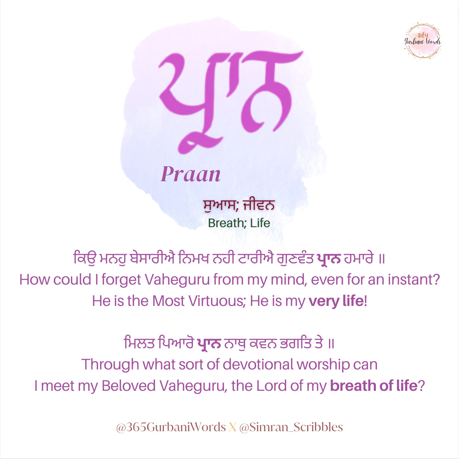 ਪ੍ਰਾਨ — card from the original 365 Gurbani Words series