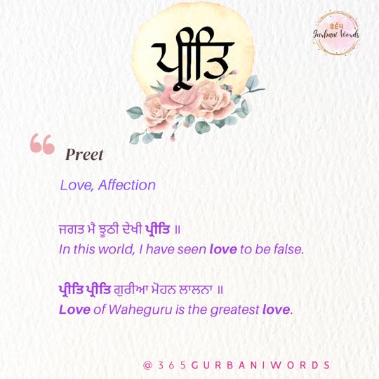 ਪ੍ਰੀਤਿ — card from the original 365 Gurbani Words series