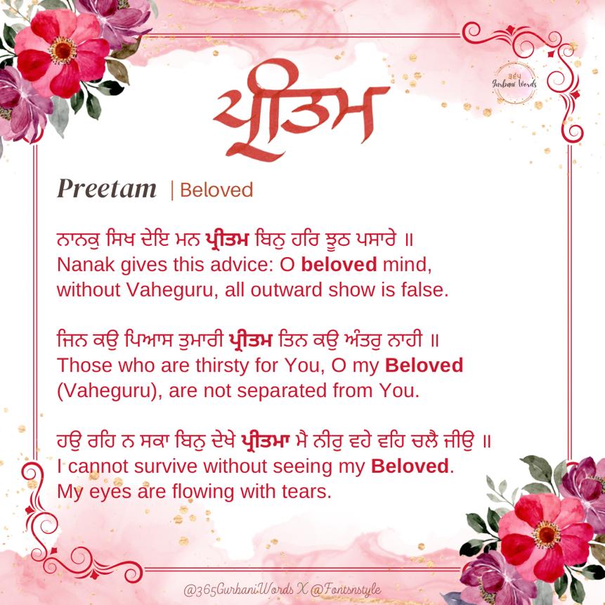 ਪ੍ਰੀਤਮ — card from the original 365 Gurbani Words series