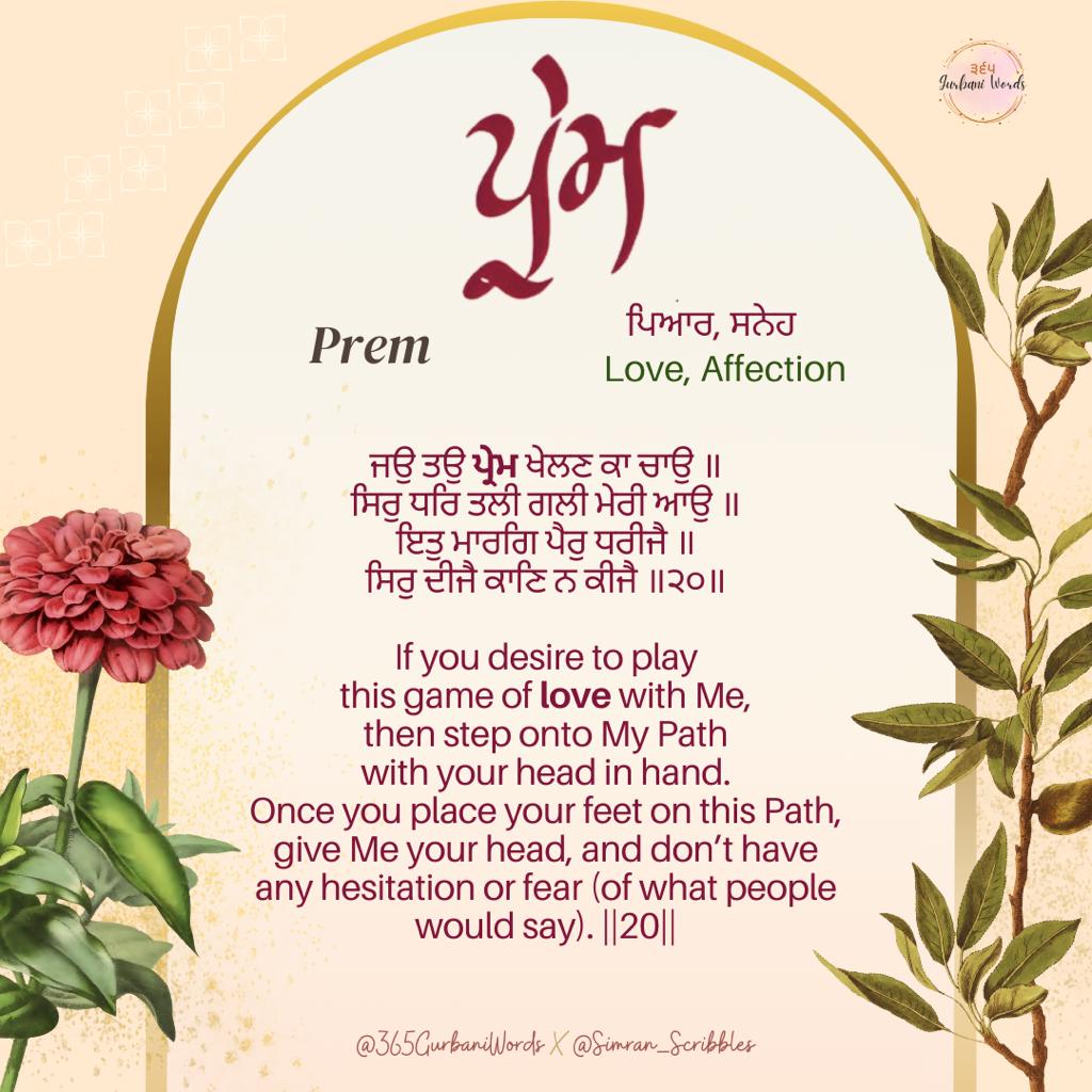 ਪ੍ਰੇਮ — card from the original 365 Gurbani Words series