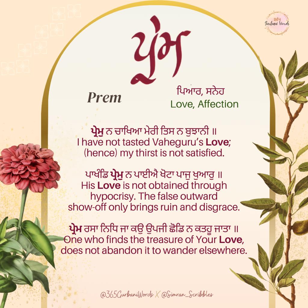 ਪ੍ਰੇਮ — card from the original 365 Gurbani Words series