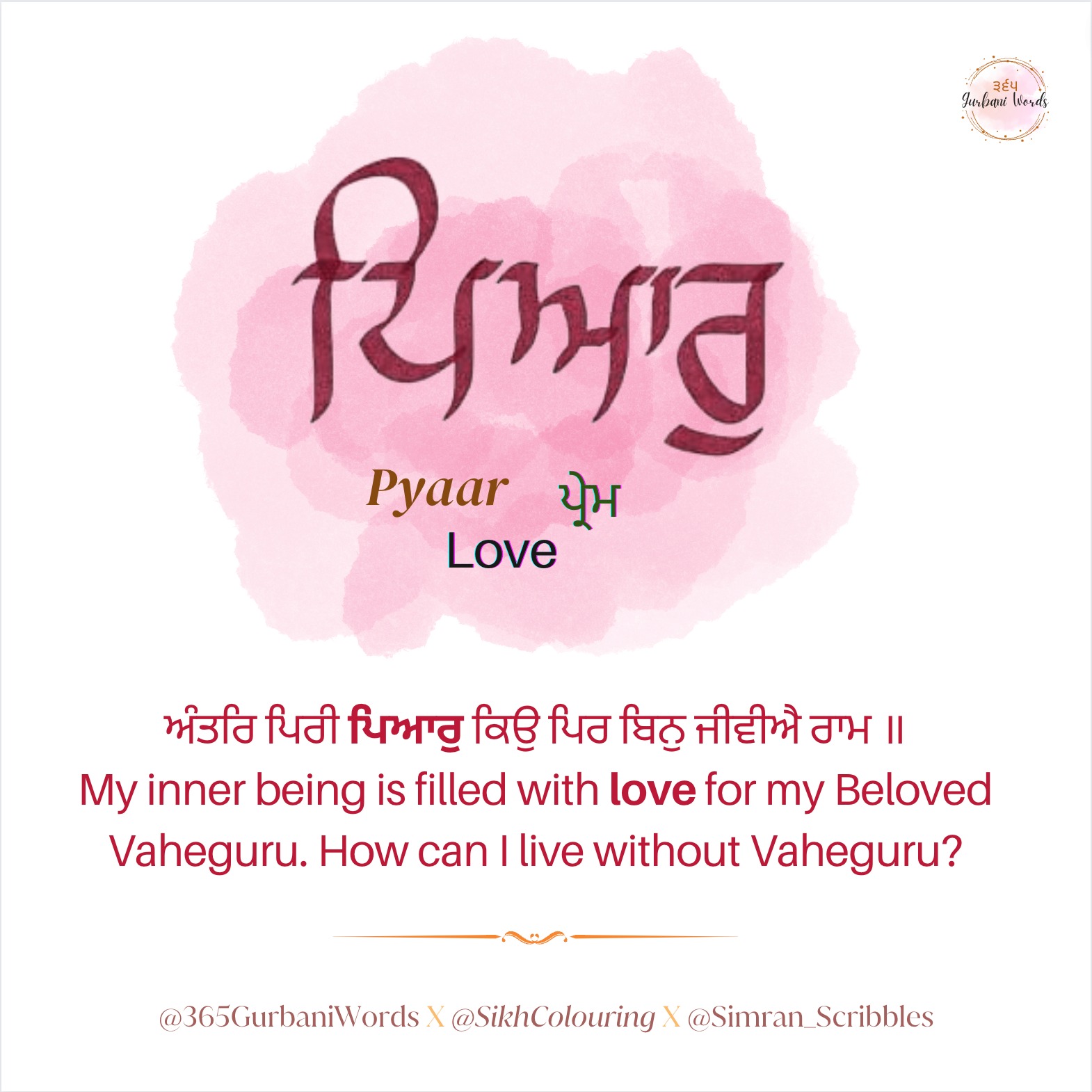 ਪਿਆਰੁ — card from the original 365 Gurbani Words series