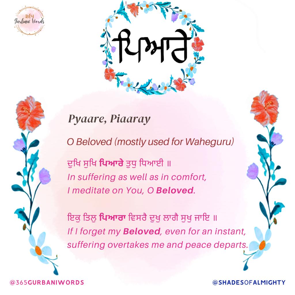 ਪਿਆਰੇ — card from the original 365 Gurbani Words series