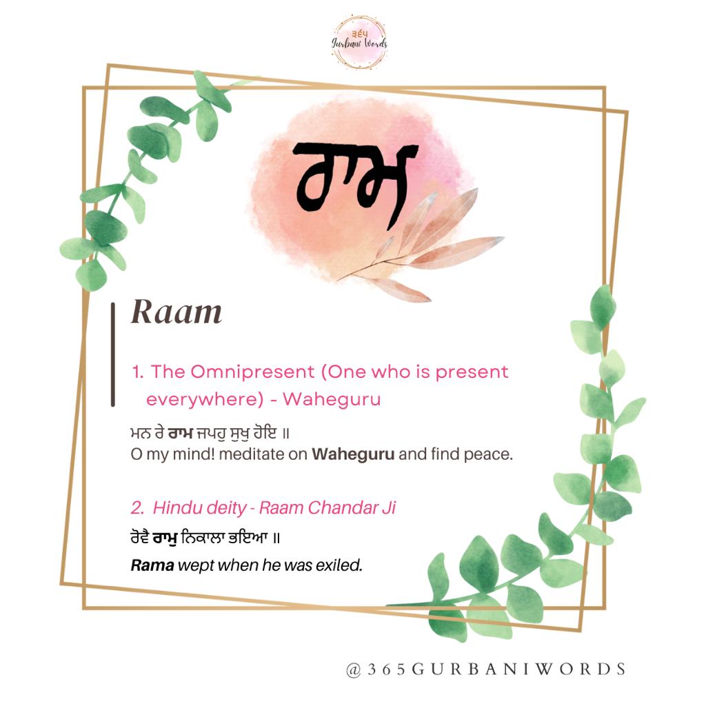 ਰਾਮ — card from the original 365 Gurbani Words series
