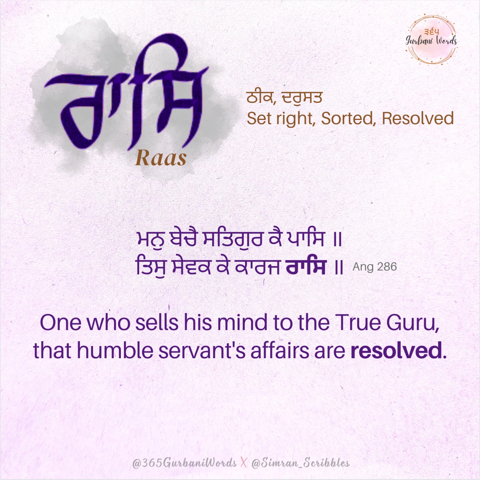 ਰਾਸਿ — card from the original 365 Gurbani Words series
