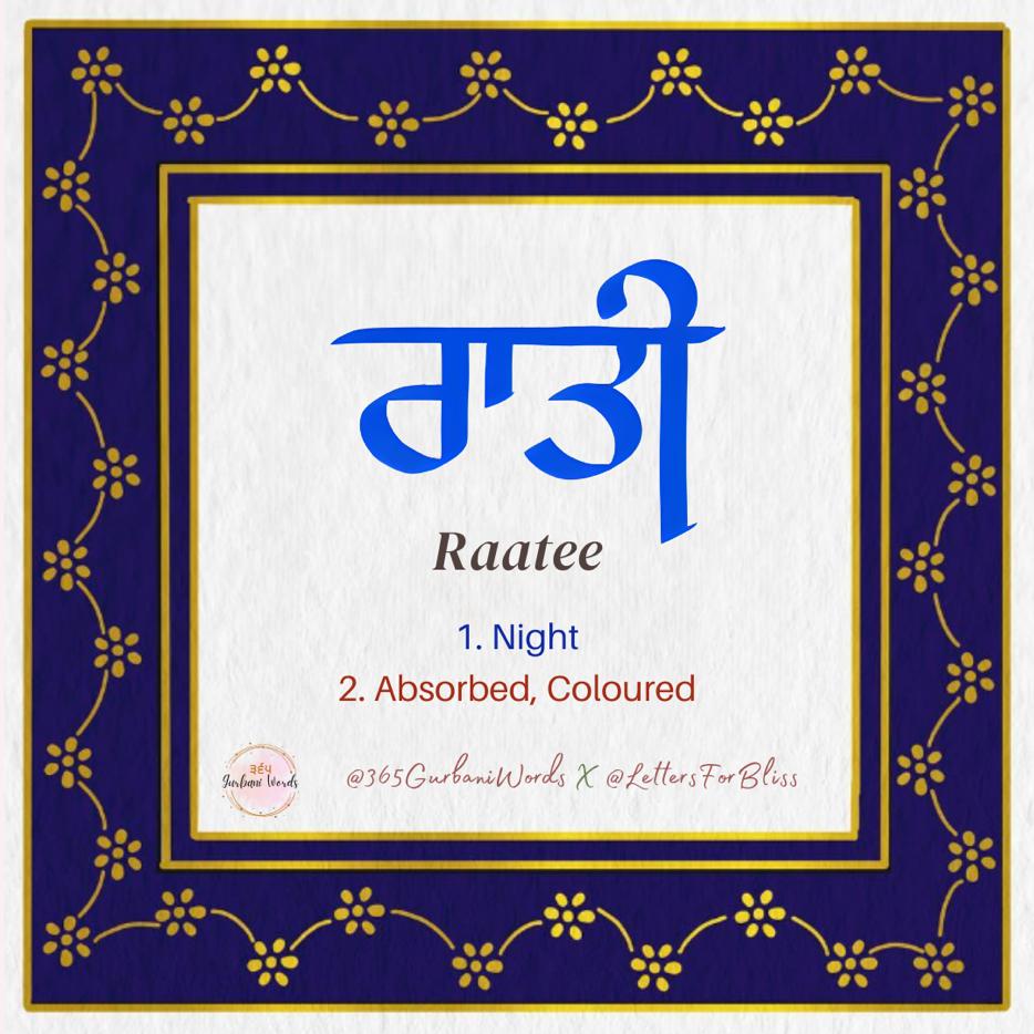 ਰਾਤੀ — card from the original 365 Gurbani Words series