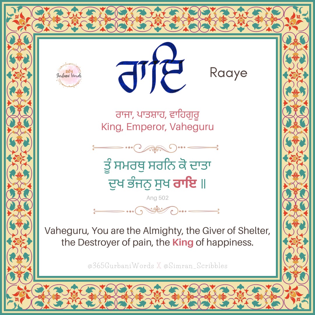 ਰਾਇ — card from the original 365 Gurbani Words series