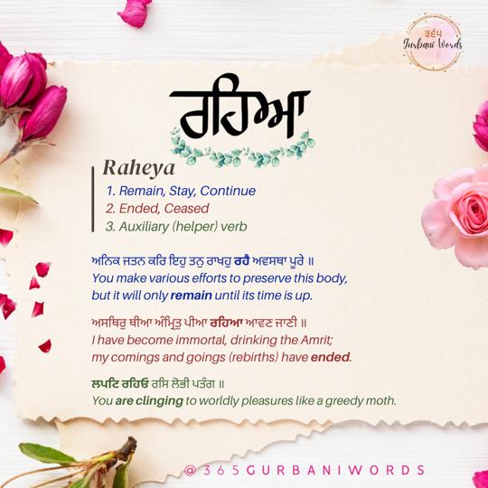 ਰਹਿਆ — card from the original 365 Gurbani Words series