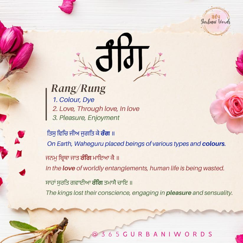 ਰੰਗਿ — card from the original 365 Gurbani Words series