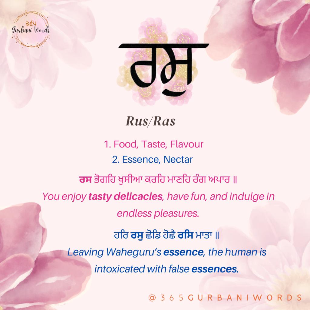 ਰਸ — card from the original 365 Gurbani Words series