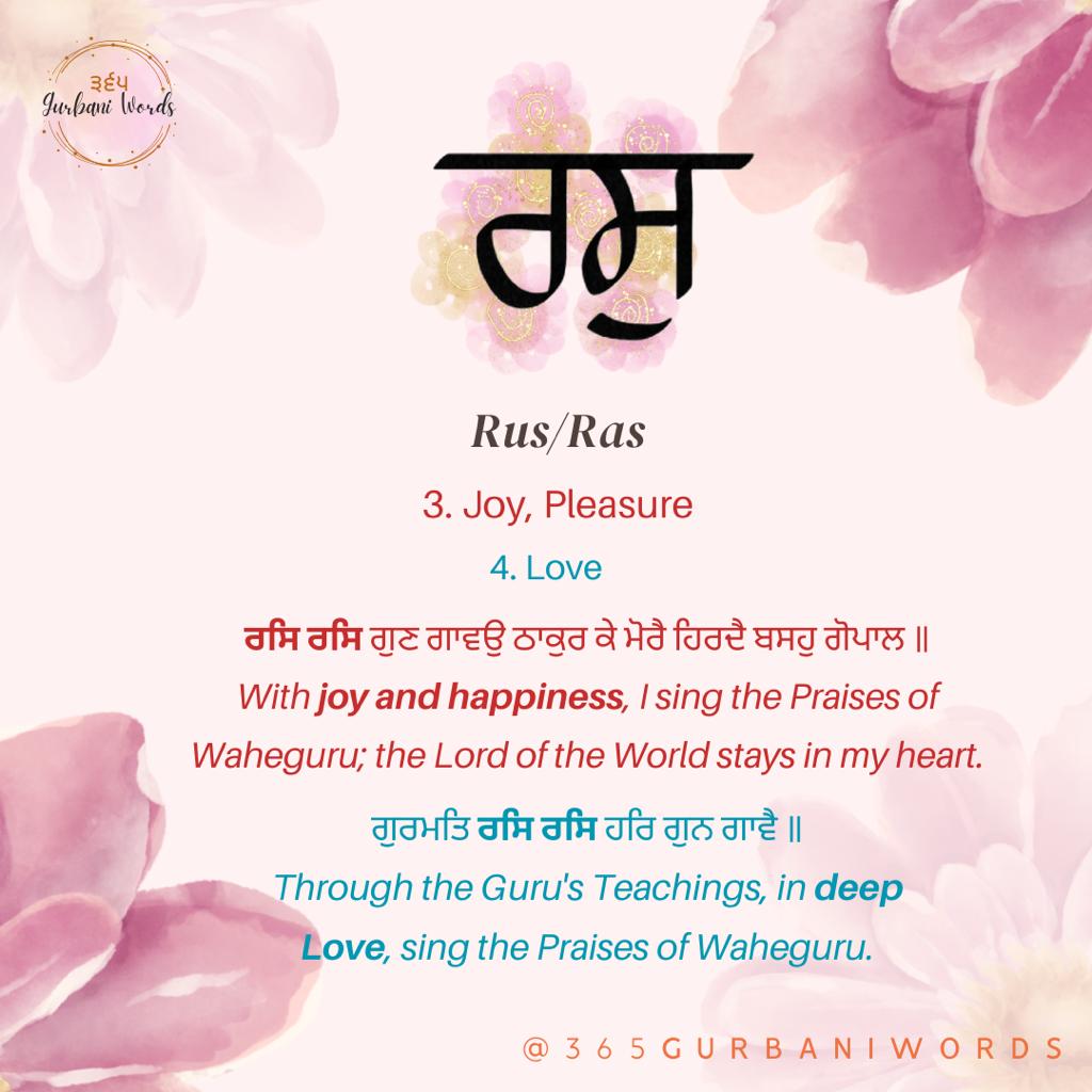 ਰਸ — card from the original 365 Gurbani Words series