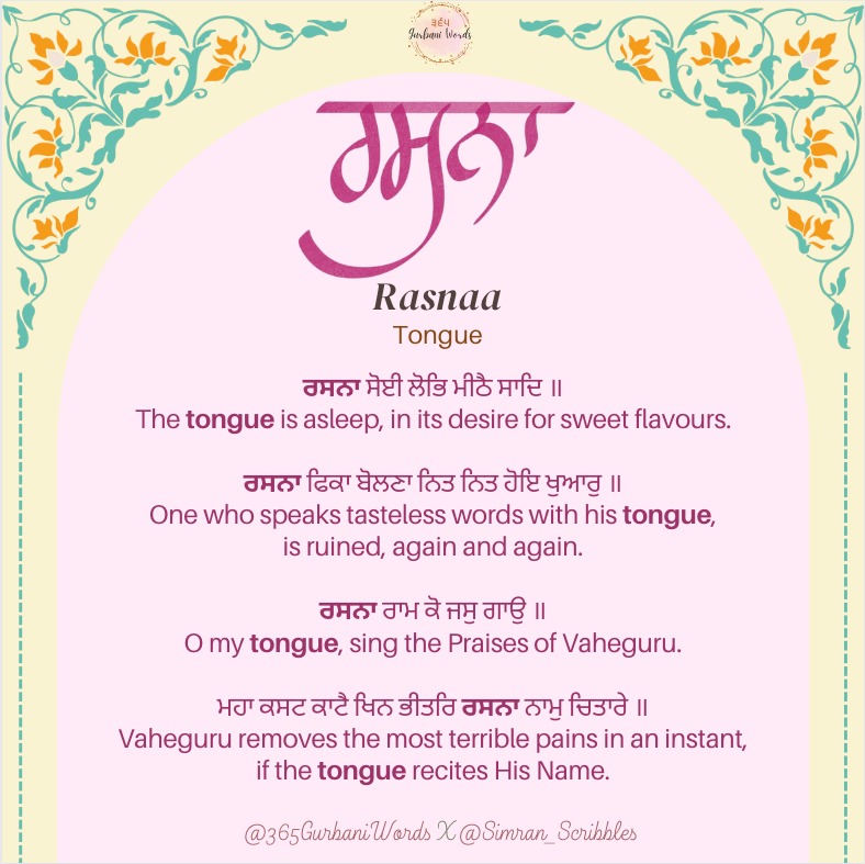 ਰਸਨਾ — card from the original 365 Gurbani Words series