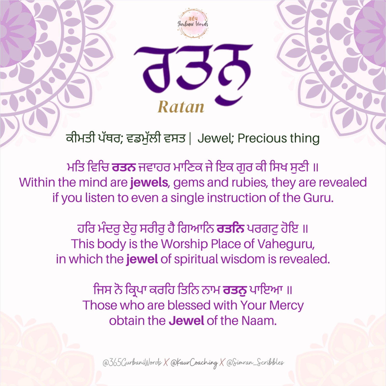 ਰਤਨੁ — card from the original 365 Gurbani Words series