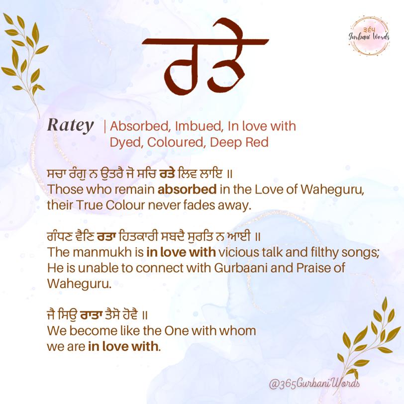 ਰਤੇ — card from the original 365 Gurbani Words series