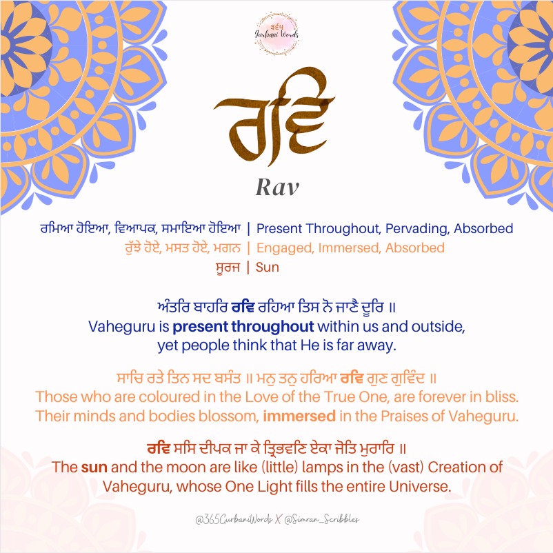 ਰਵਿ — card from the original 365 Gurbani Words series