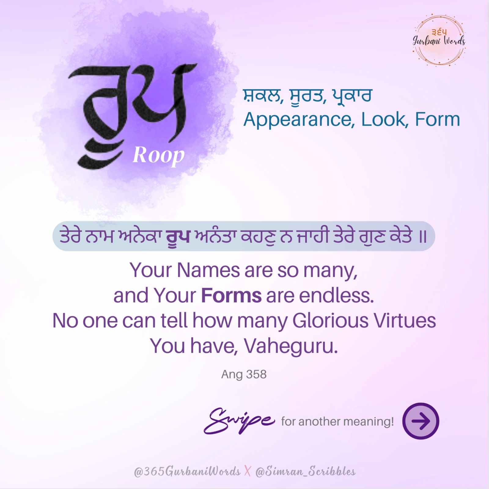 ਰੂਪ — card from the original 365 Gurbani Words series