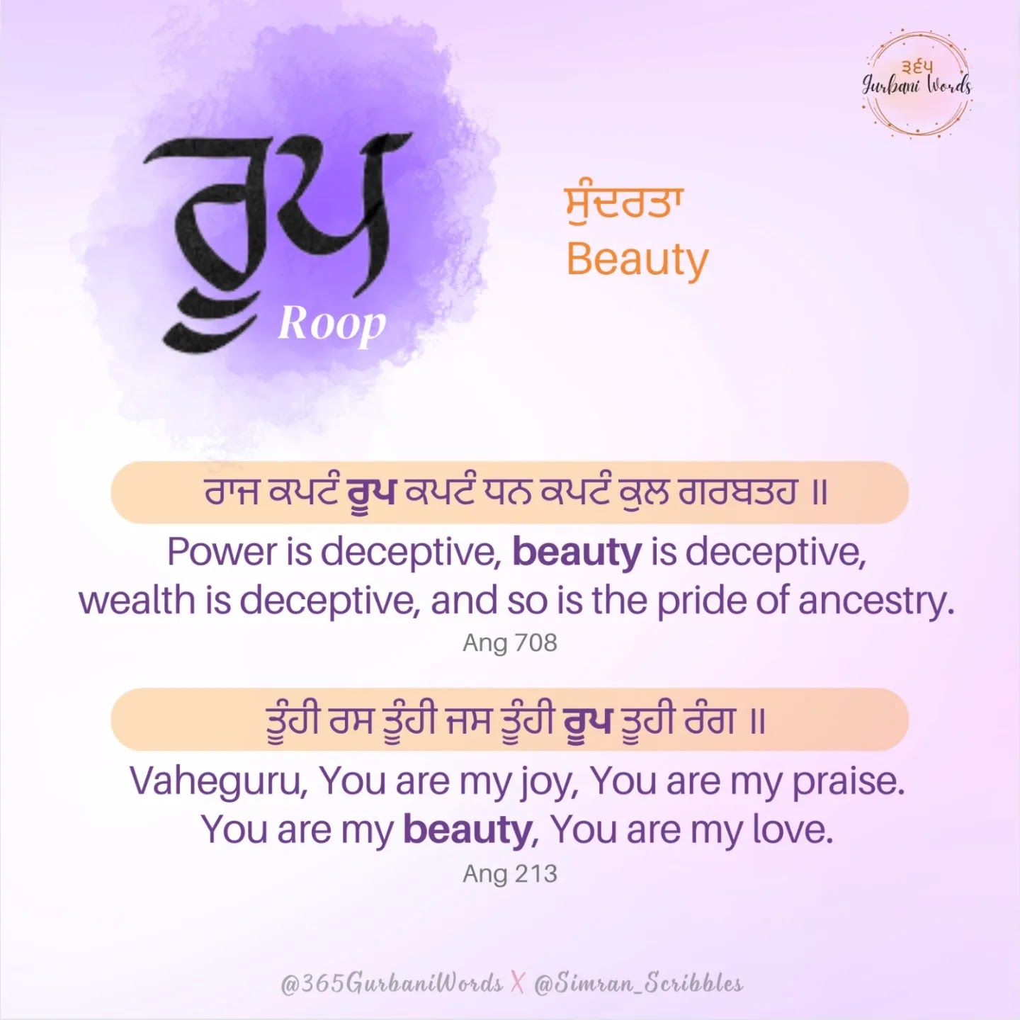 ਰੂਪ — card from the original 365 Gurbani Words series