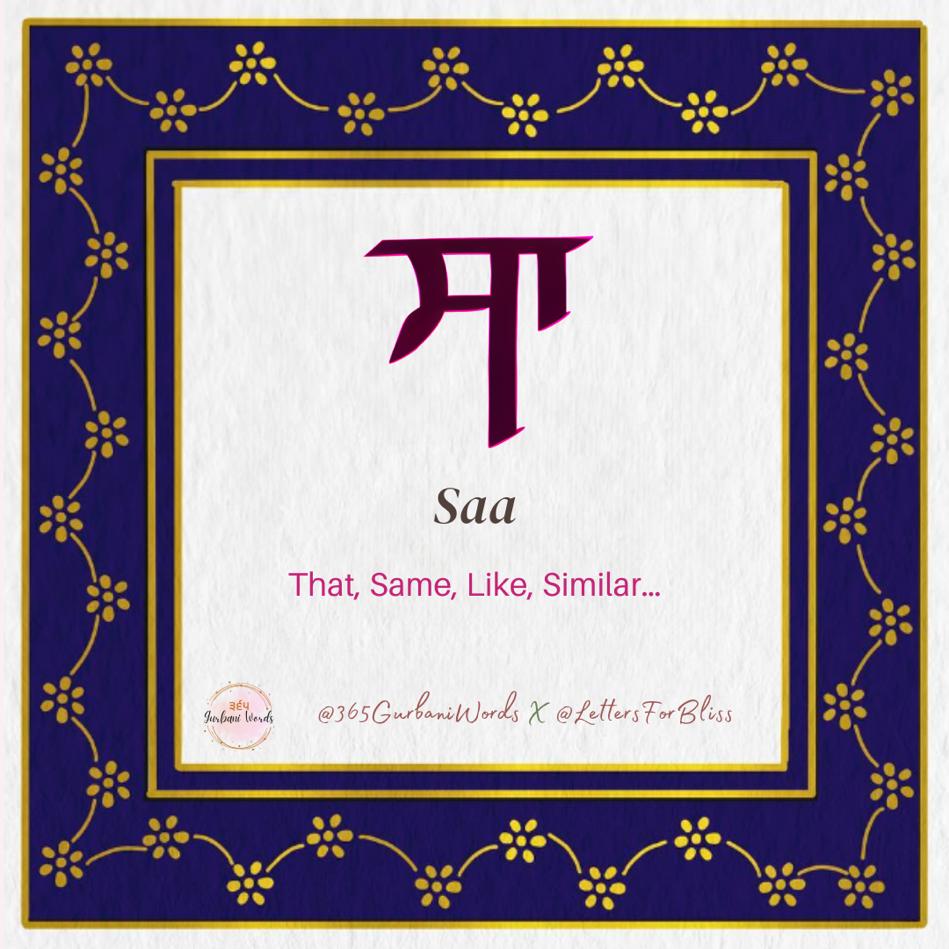 ਸਾ — card from the original 365 Gurbani Words series