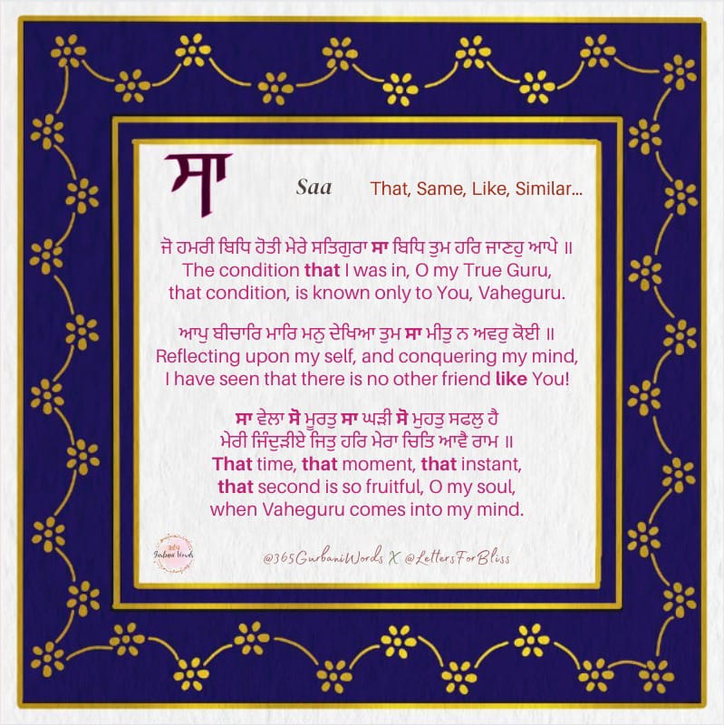 ਸਾ — card from the original 365 Gurbani Words series
