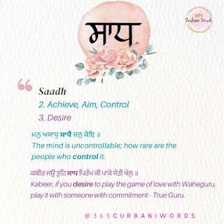 ਸਾਧ — card from the original 365 Gurbani Words series