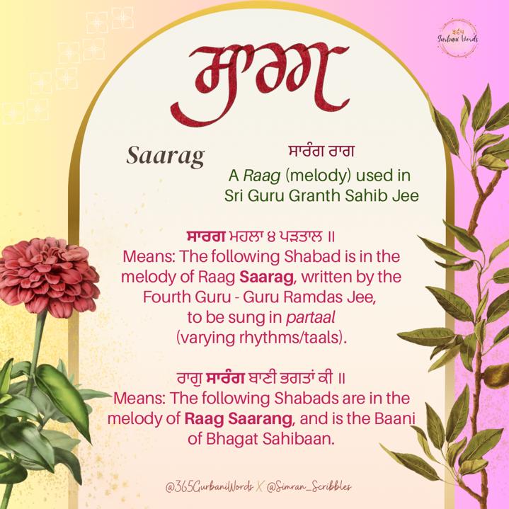 ਸਾਰਗ — card from the original 365 Gurbani Words series