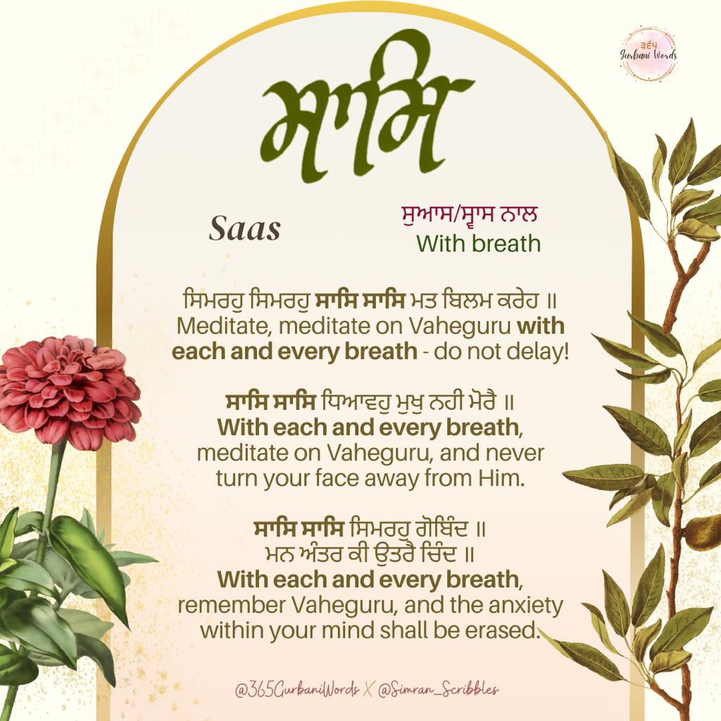 ਸਾਸਿ — card from the original 365 Gurbani Words series