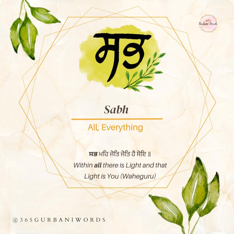 ਸਭ — card from the original 365 Gurbani Words series